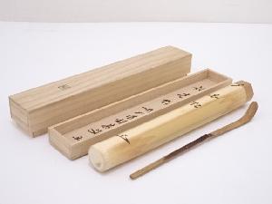 竹茶杓（銘：老松）（前大徳寺福本積應書付）